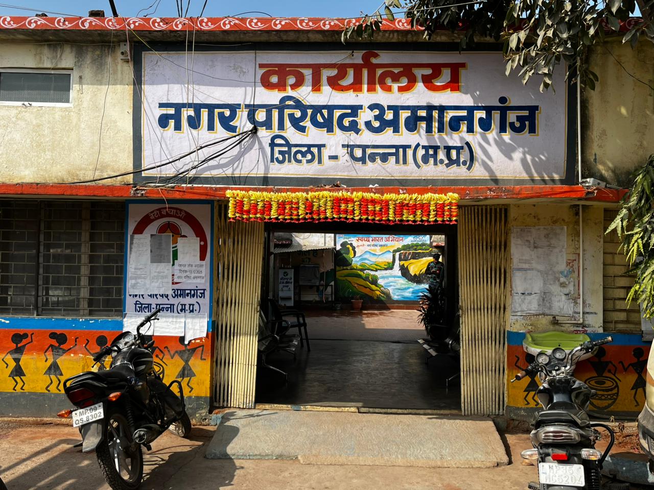 Nagar Parishad Amanganj
